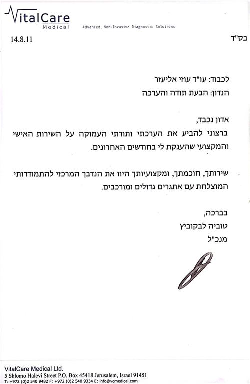 מכתב המלצה מ-טוביה לבקוביץ